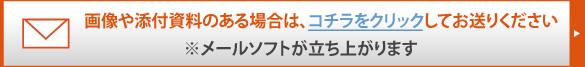 添付資料のある方はコチラから