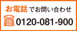 お問い合わせ番号