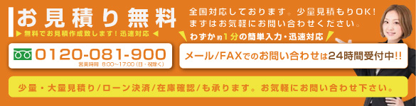 足場資材見積もり無料で致します